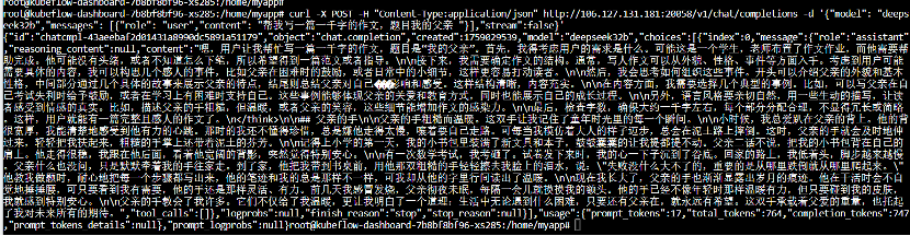 DeepSeek 接口测试