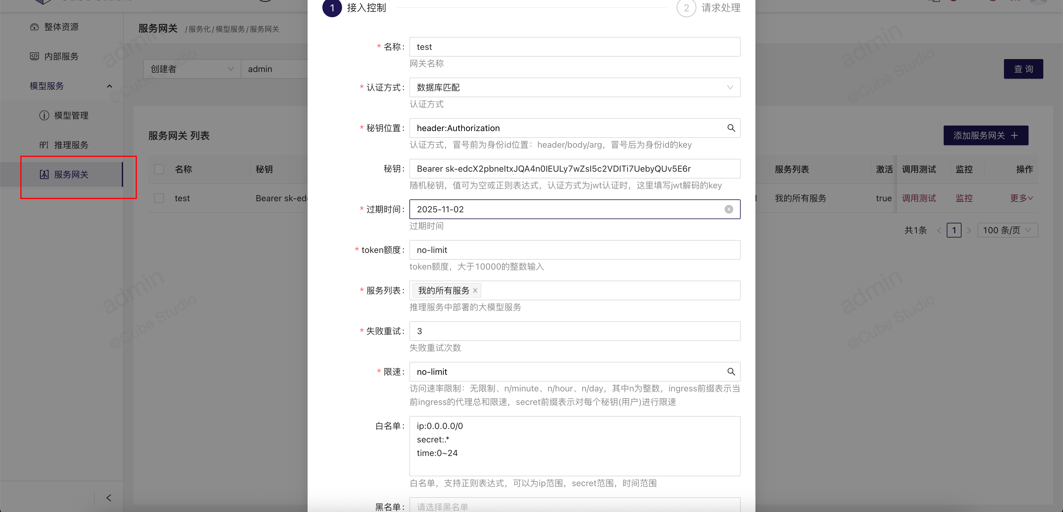 服务网关