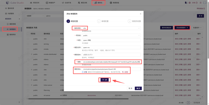 预训练模型推理