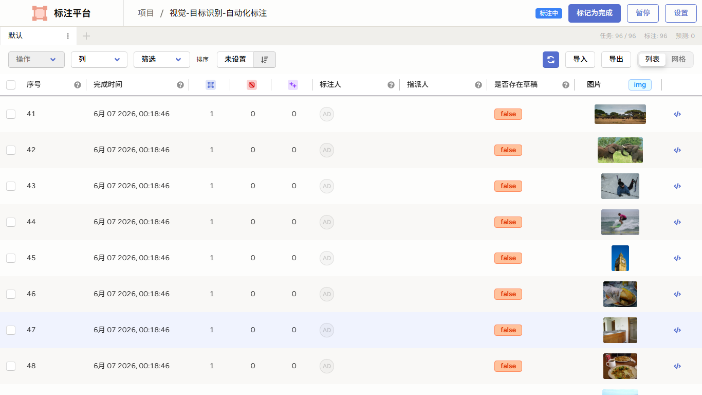 数据管理-列表视图