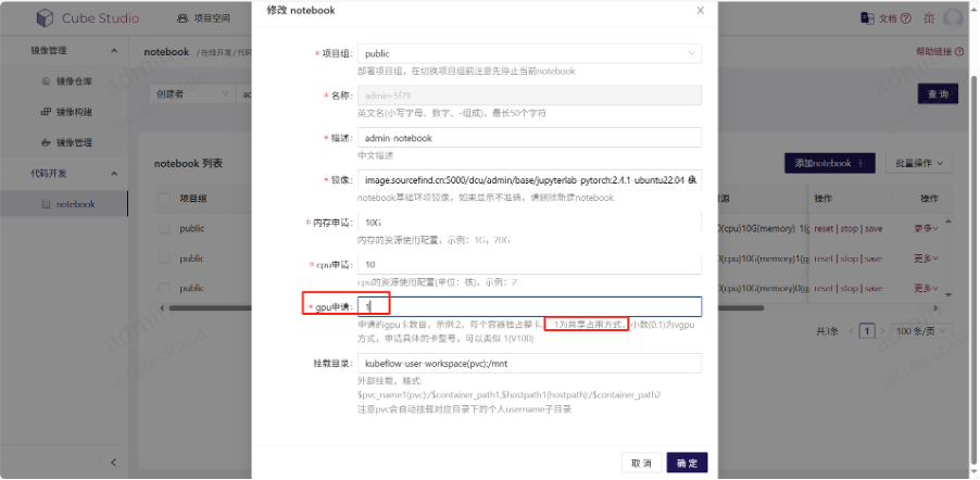 web 界面选择 DCU