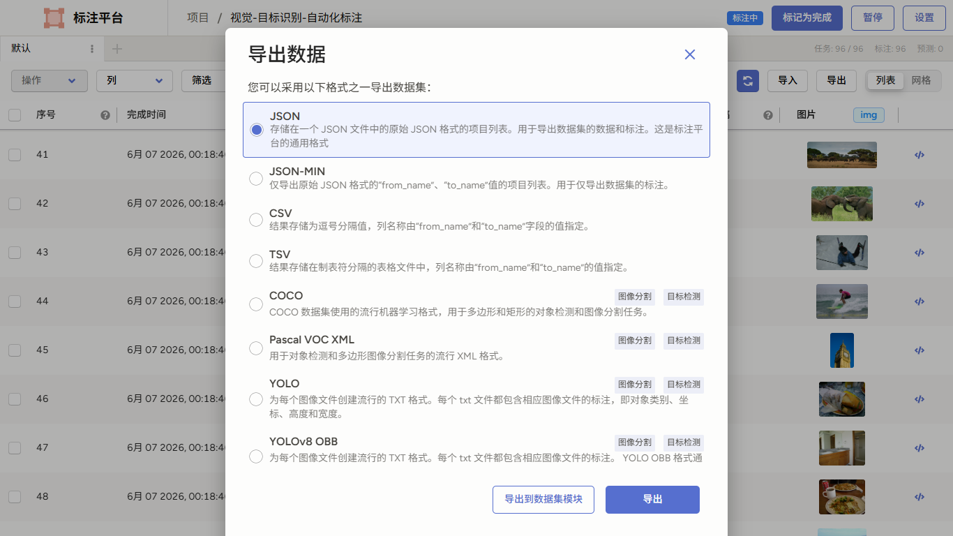 导出结果