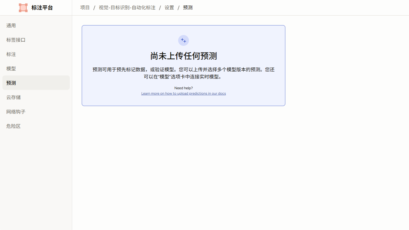 预测设置