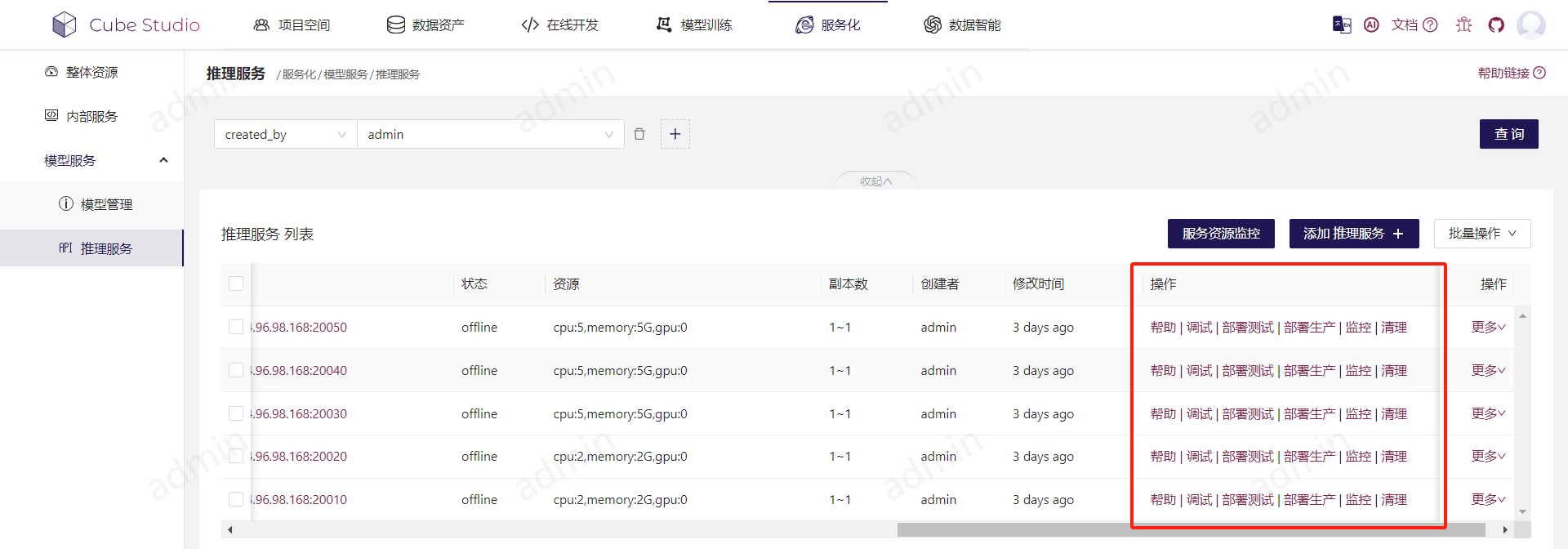 推理服务列表