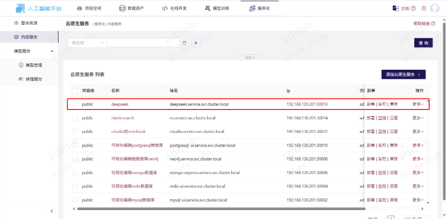 DeepSeek 部署