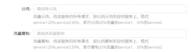 流量分流