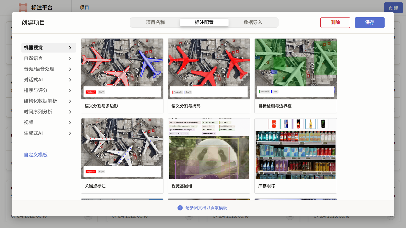 创建项目-标注配置